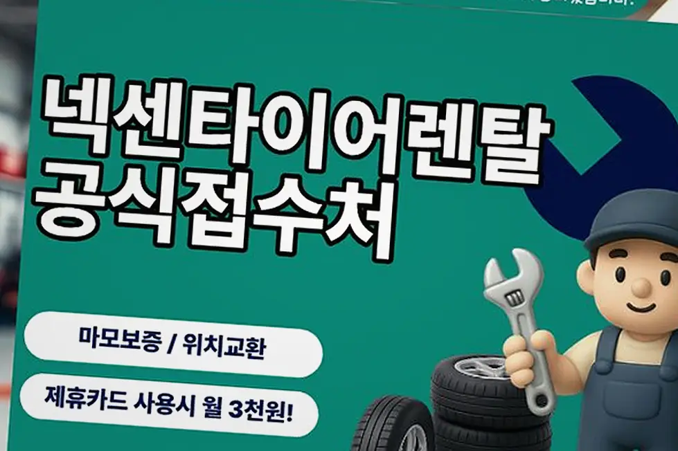 넥센타이어렌탈 현장 사진 11