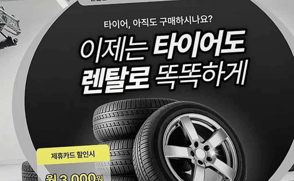 신안 컨트리맨 S 넥센타이어렌탈 진행 모습 2